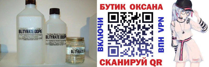 цена Завитинск Бутират оксана